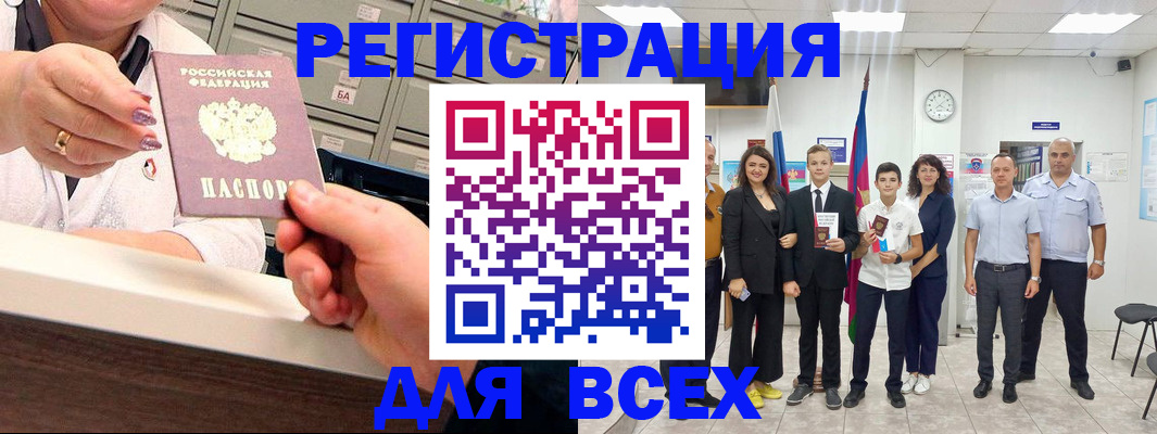 прописка для работы в Райчихинске
